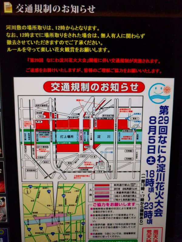 交通規制のお知らせ