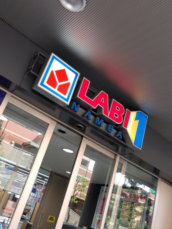 LABI1難波