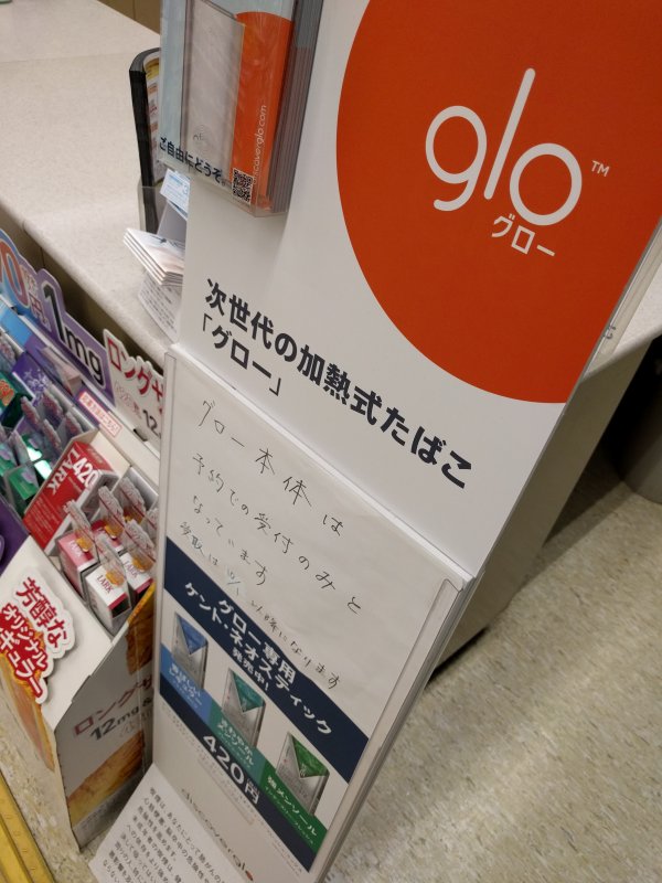 加熱式たばこの予約