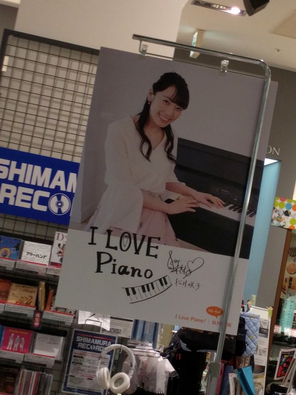 ピアノ売場に松井咲子のポスター