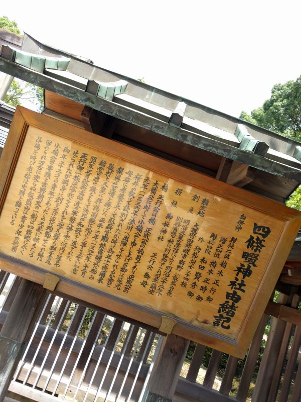 四條畷神社由緒記