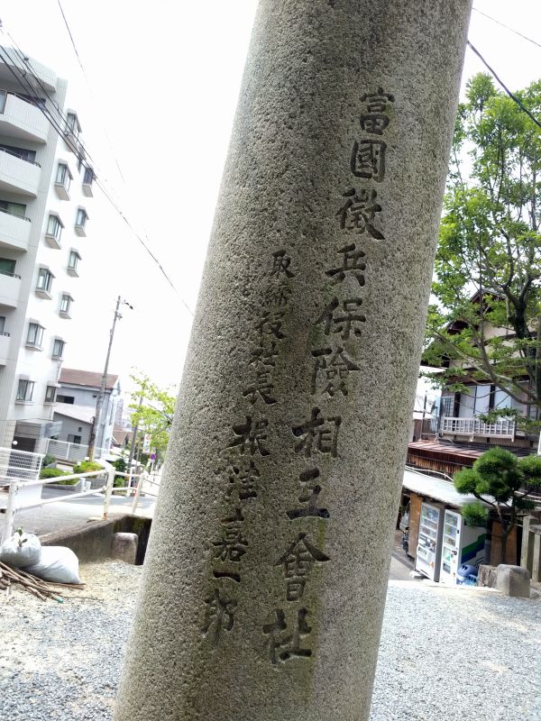 鳥居の寄進者