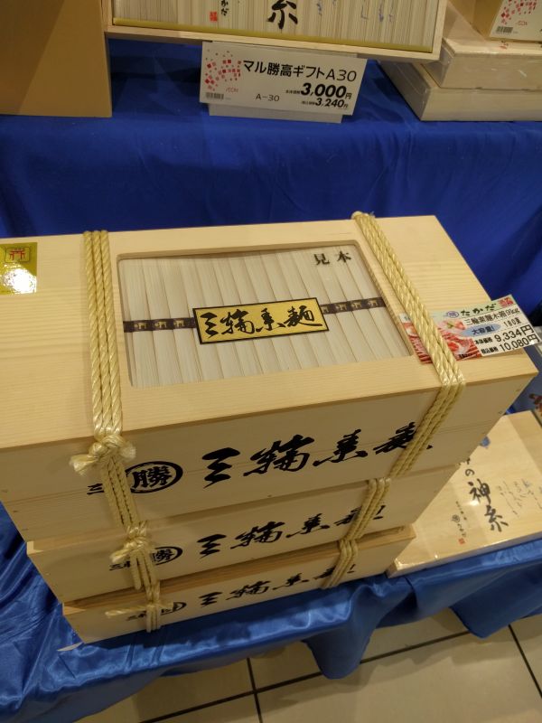 三輪素麺