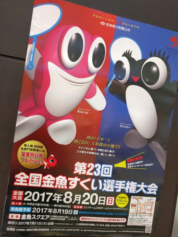 全国金魚すくい選手権大会
