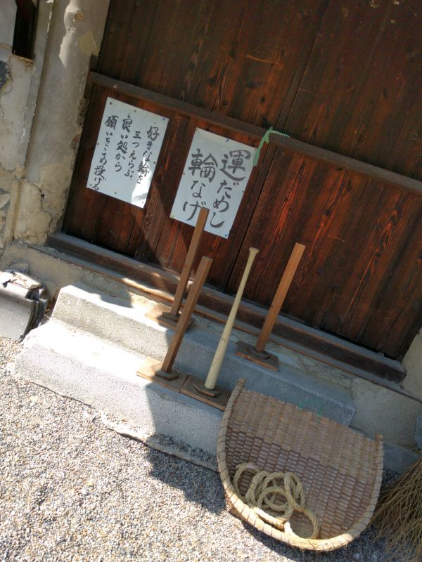 運だめし輪なげ