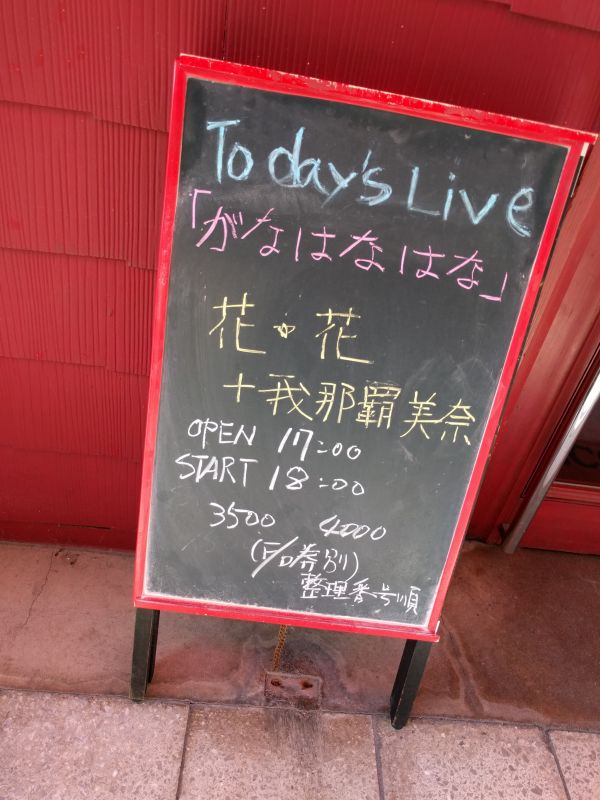 本日のイベント