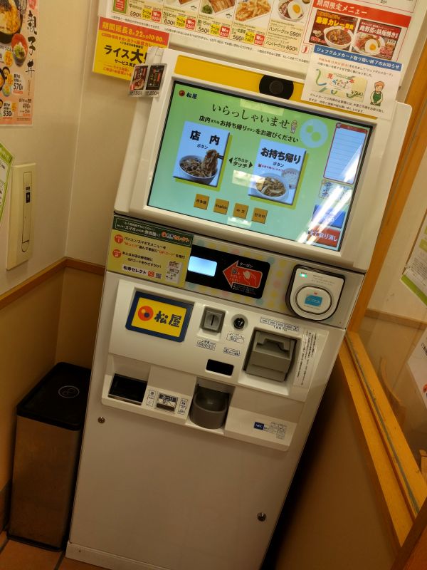 松屋の券売機