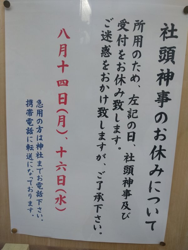 所用のため休み