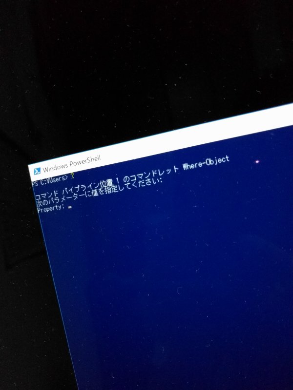 PowerShellの使い方