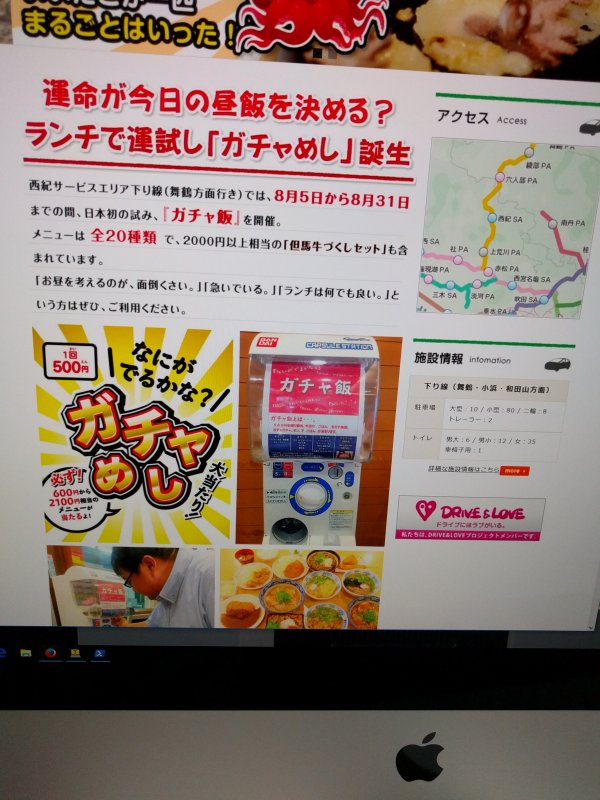 西紀SAの期間限定イベント