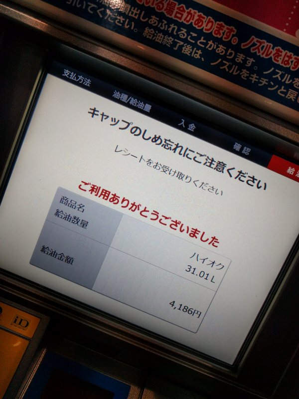 本日のガソリン単価
