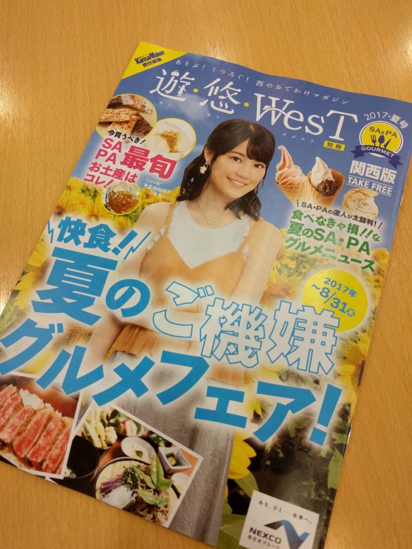 遊悠WesT別冊