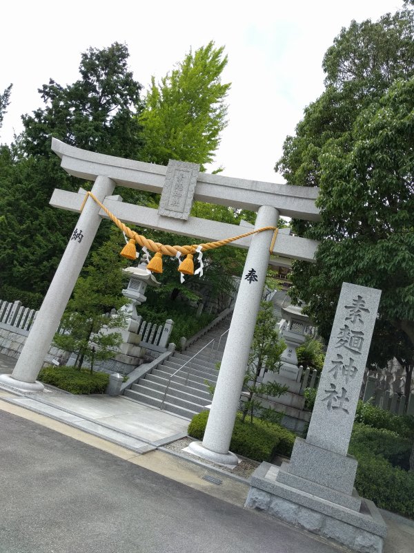 素麺神社