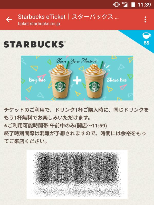 同じドリンクをもう１杯無料