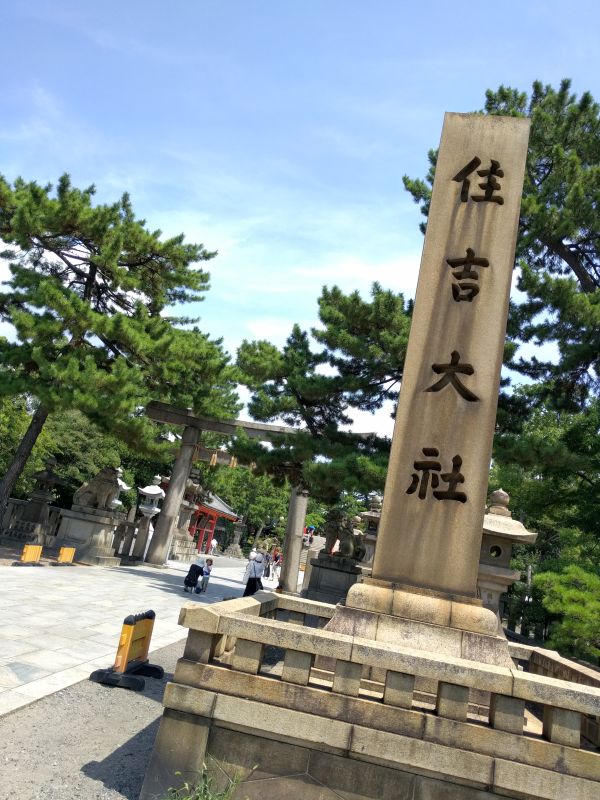 住吉大社