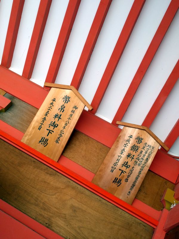 幣帛料御下賜