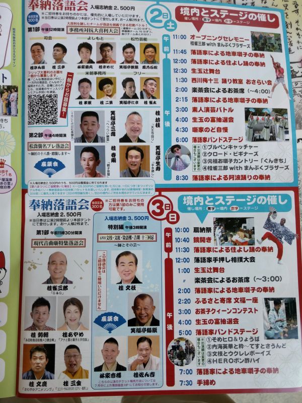 奉納落語会