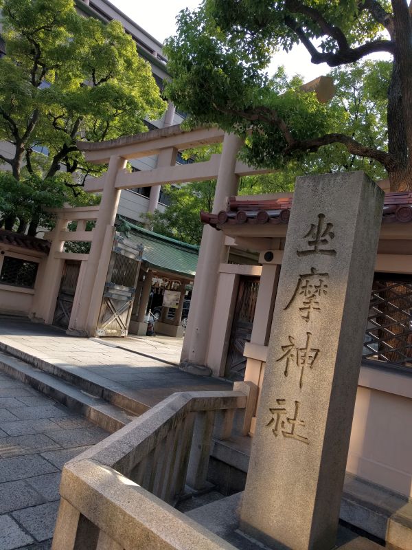 坐摩神社