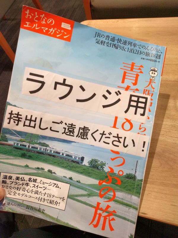 ラウンジ用閲覧雑誌