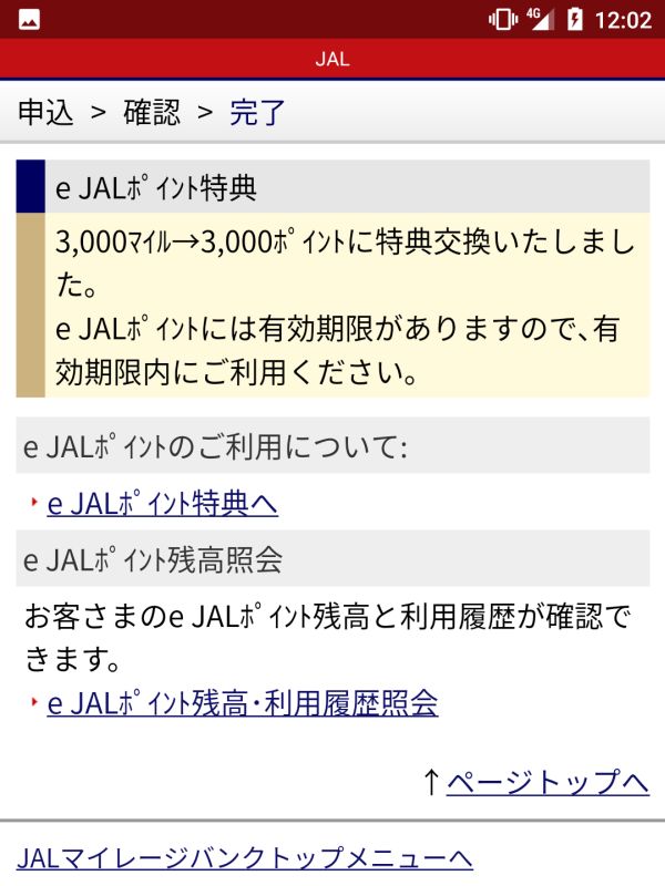 eJALポイント特典