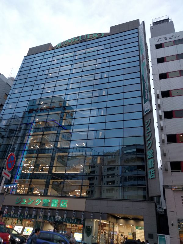 ジュンク堂書店池袋本店