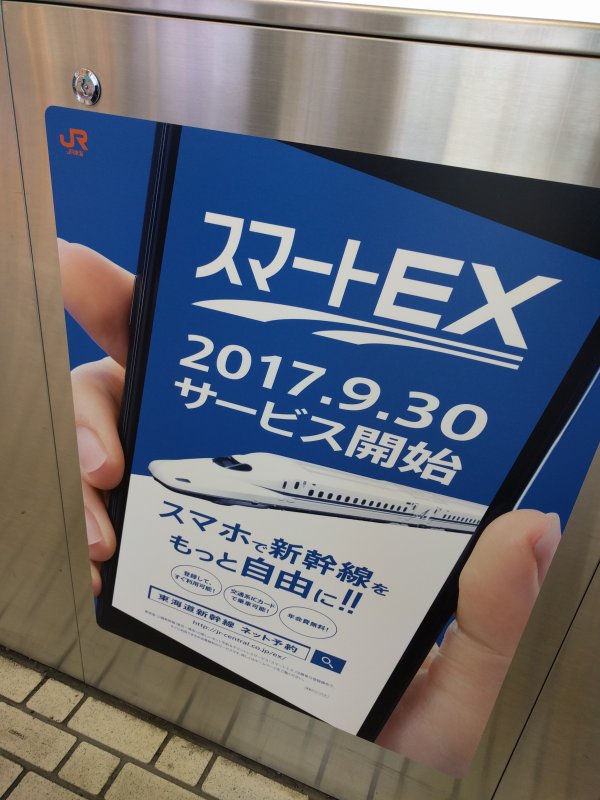 スマートEX