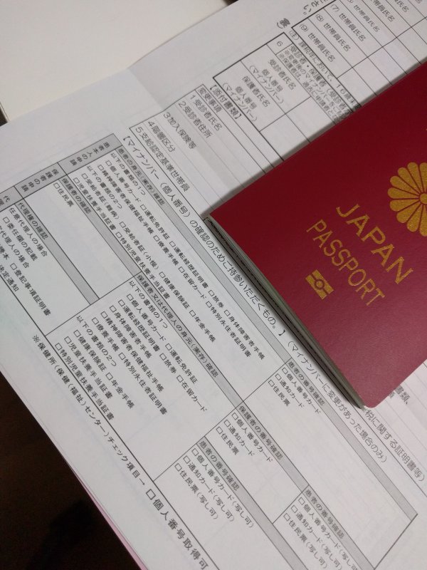 書類の確認