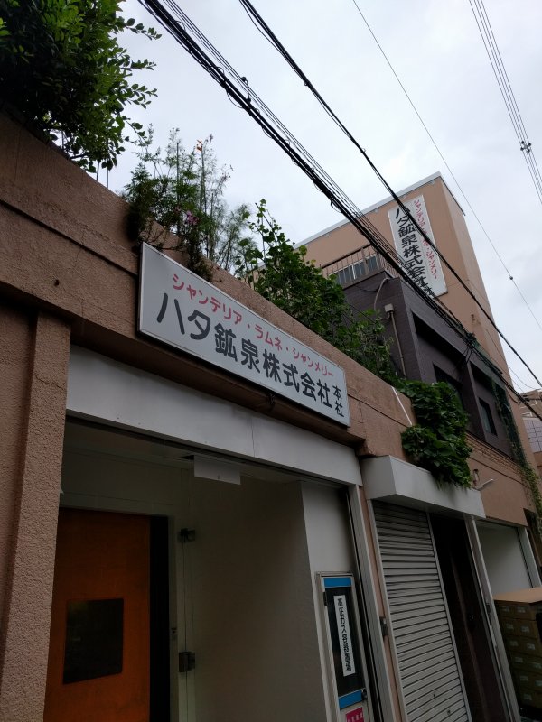 ラムネの工場