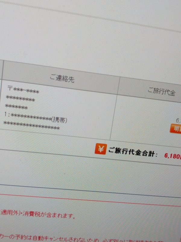 個人情報の隠蔽表示