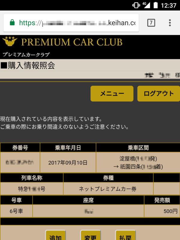 購入情報照会