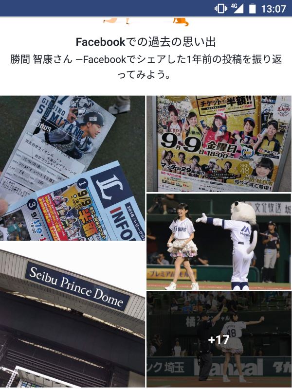 １年前の出来事