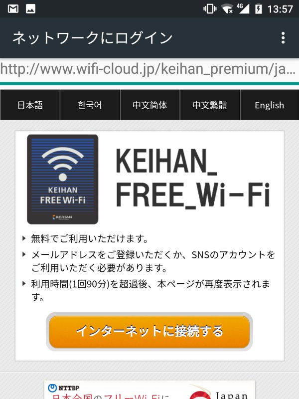 無料Wi-Fi