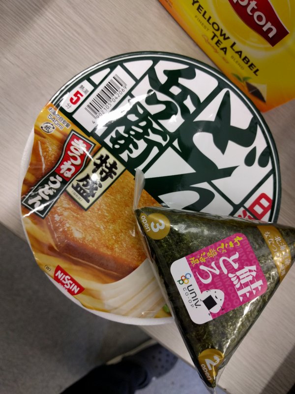 本日の昼食