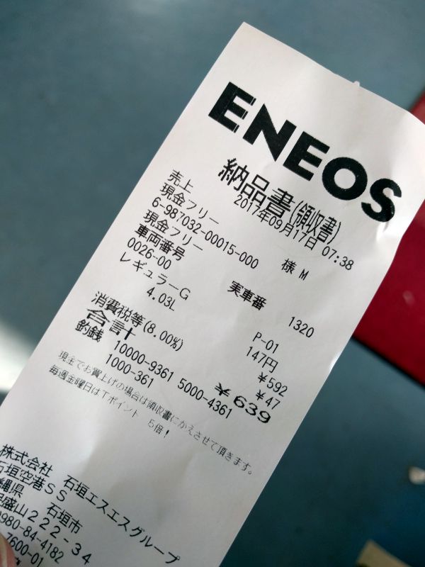 燃費計算