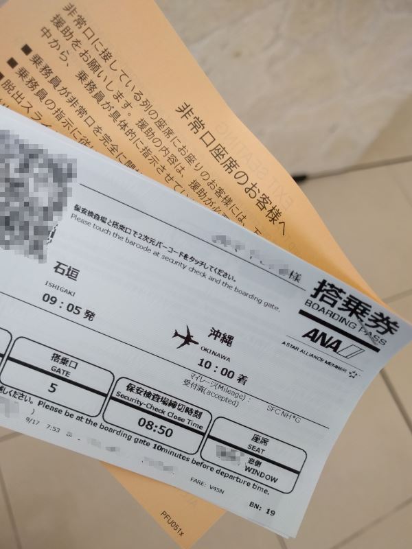 ISG-OKA搭乗券