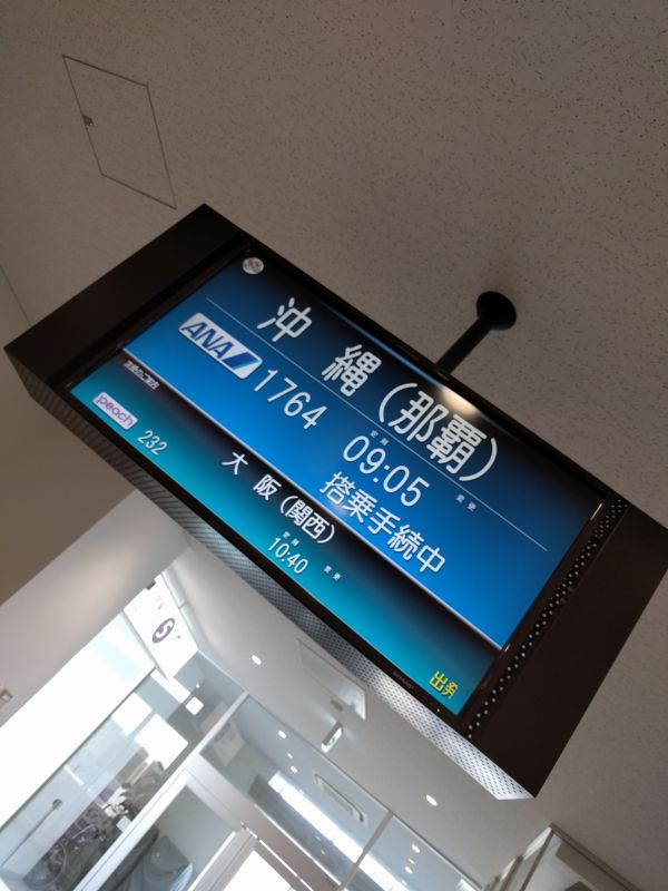 搭乗口案内