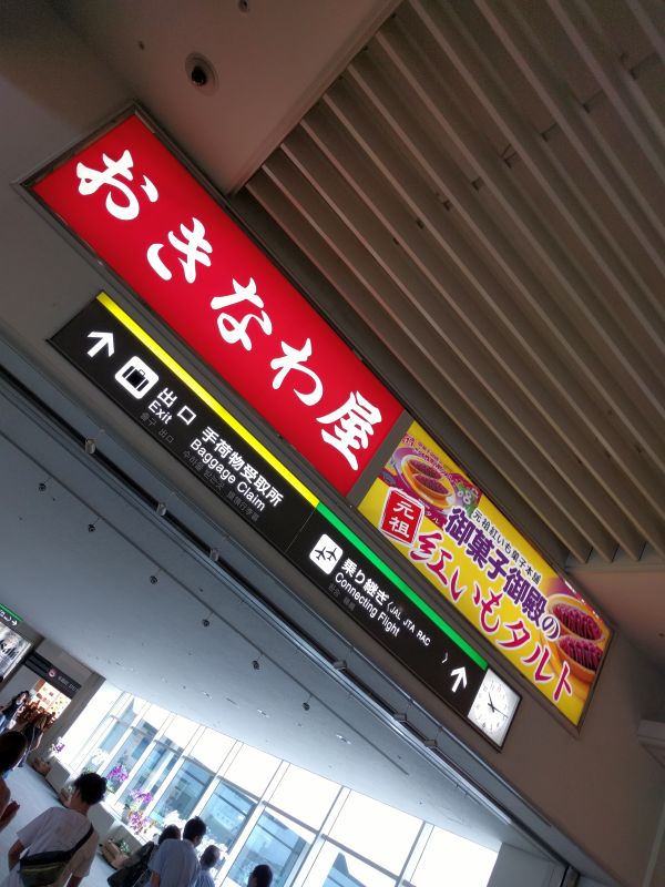 おきなわ屋と御菓子御殿の紅いもタルト