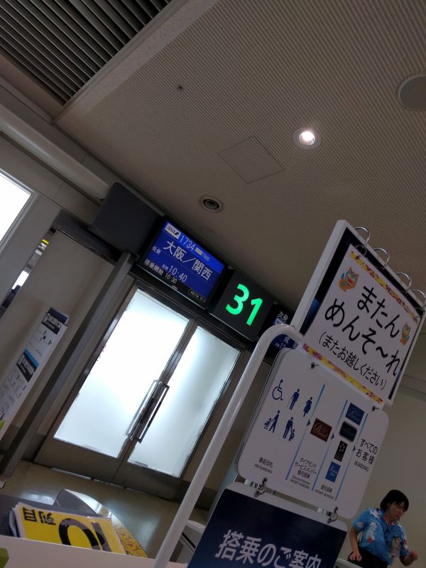 搭乗の準備