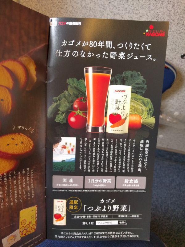 つぶより野菜