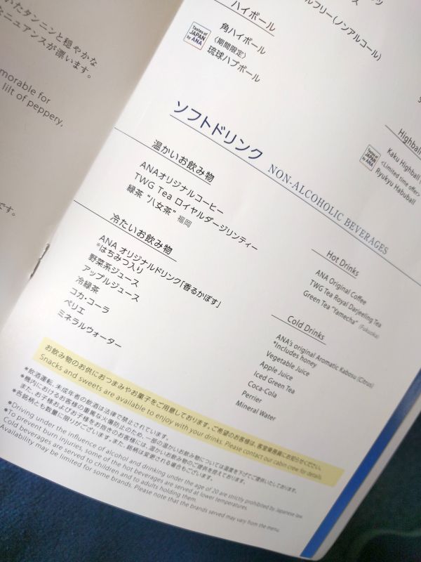 ソフトドリンクメニュー