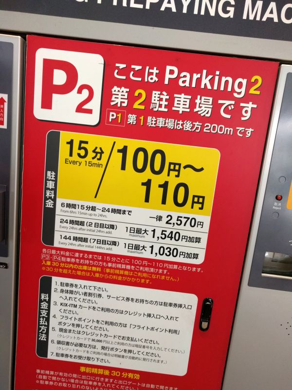駐車料金の計算