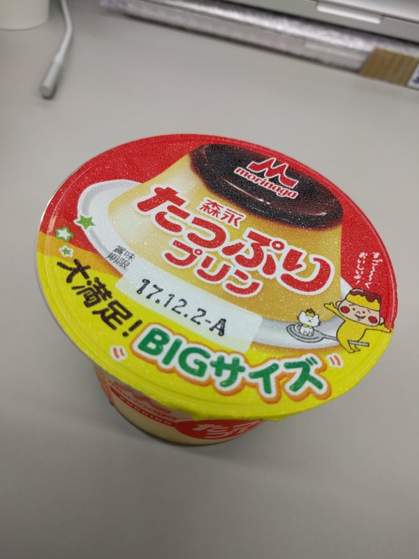 プリンの賞味期限