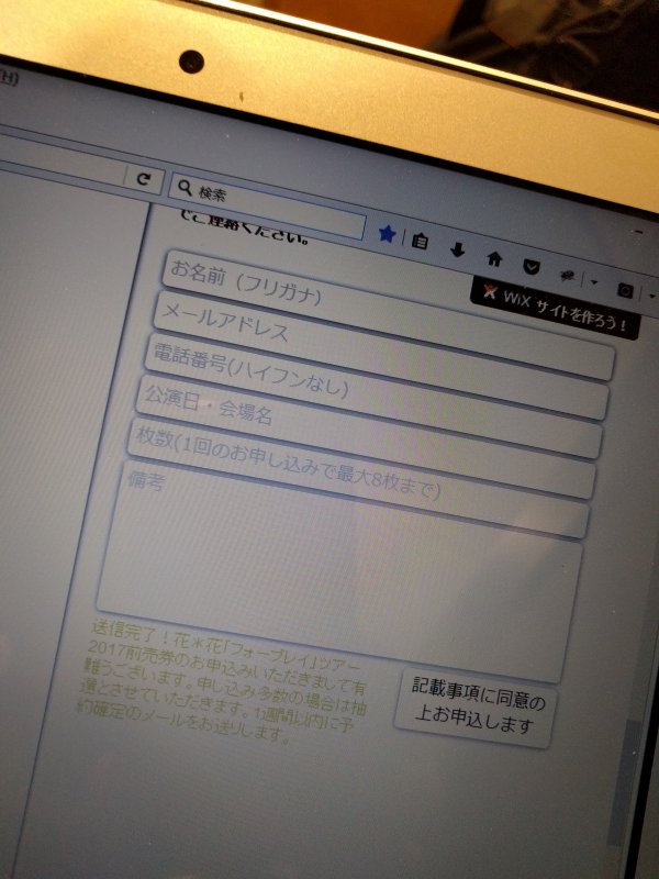 ライブチケットのフォーム入力