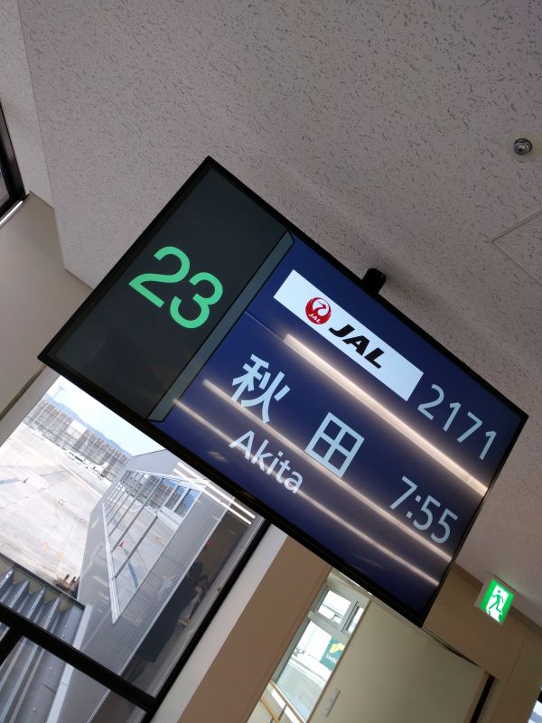 秋田行き