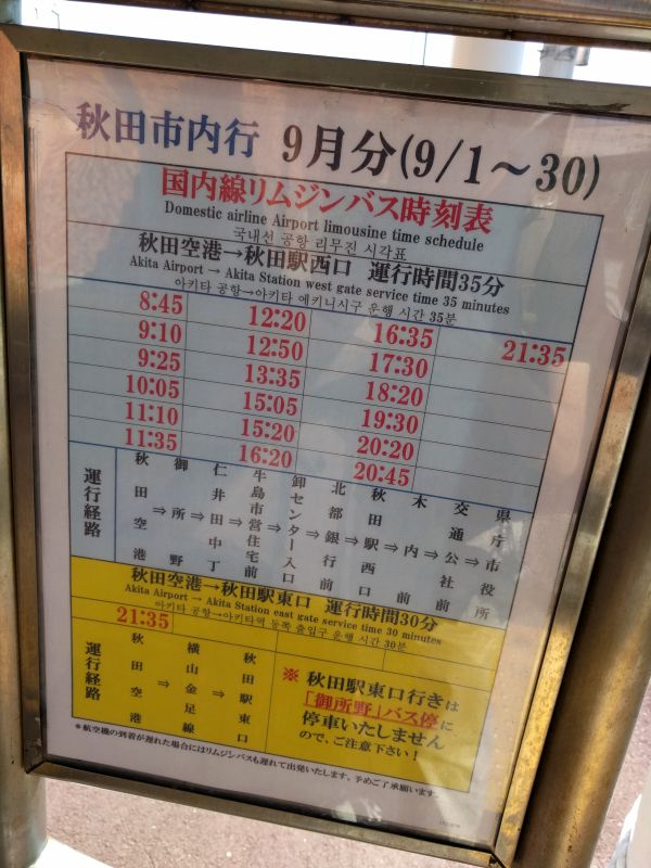 リムジンバス時刻表