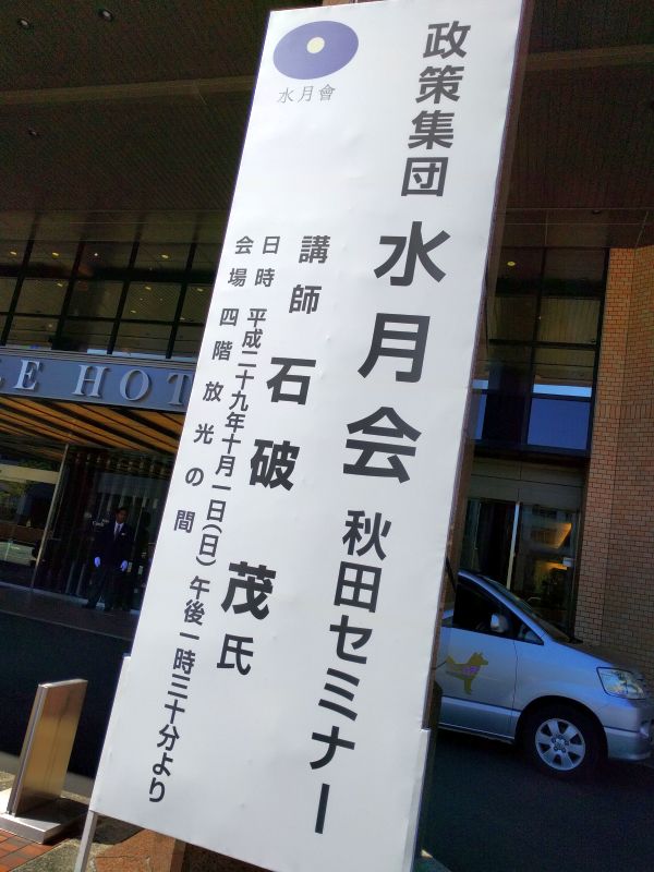 政治セミナー