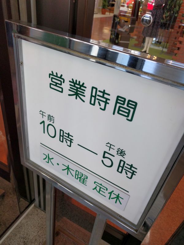 デパートの営業時間
