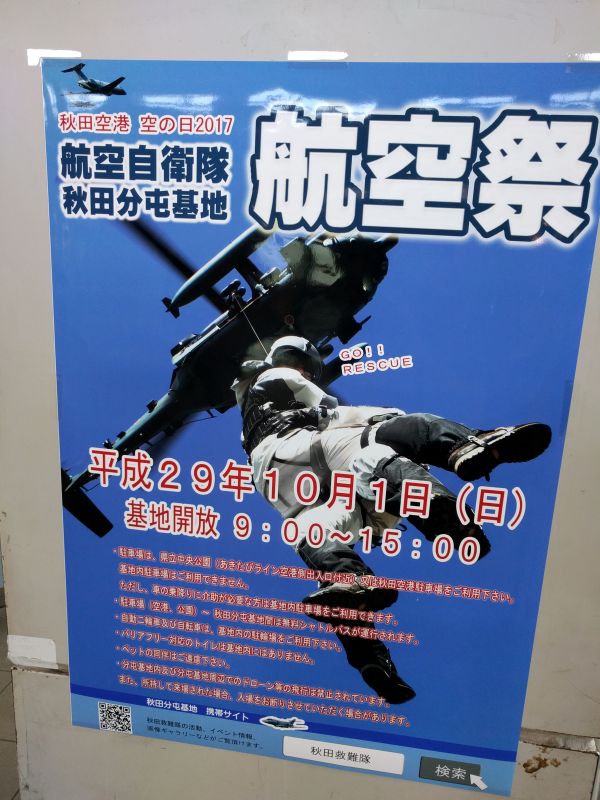 秋田分屯基地航空祭