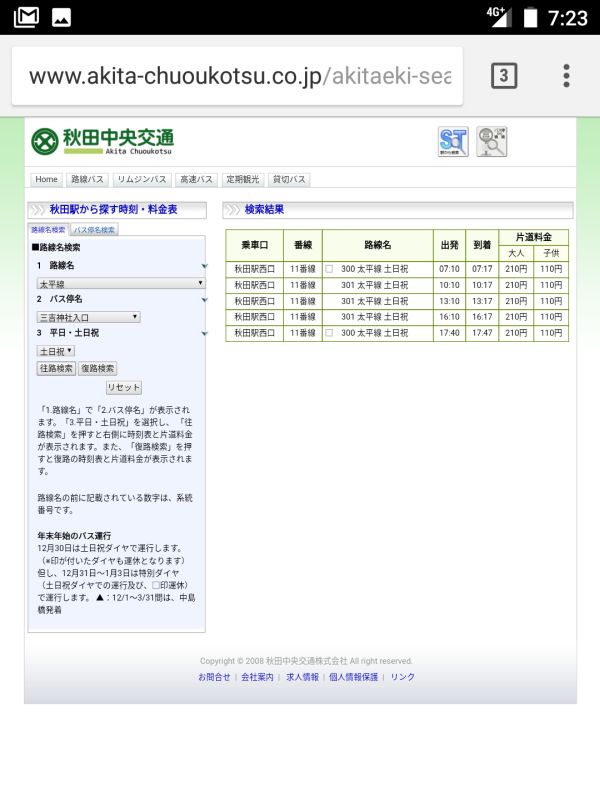 神社方面行きバス