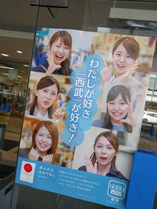 わたしが好き「西武」が好き！